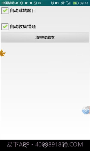 九江市出租车区域考试科目截图4 九江市出租车区域考试科目截图4
