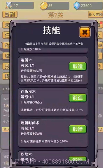 挂机英雄之旅截图4 挂机英雄之旅截图4