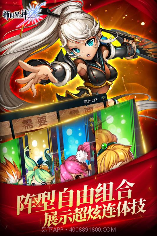 新世界的神截图2