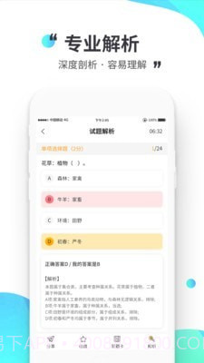 公考极易考截图2 公考极易考截图2