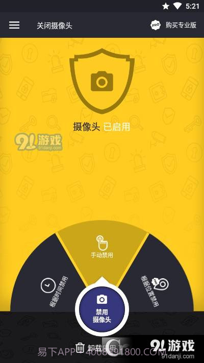 关闭摄像头截图2 关闭摄像头截图2