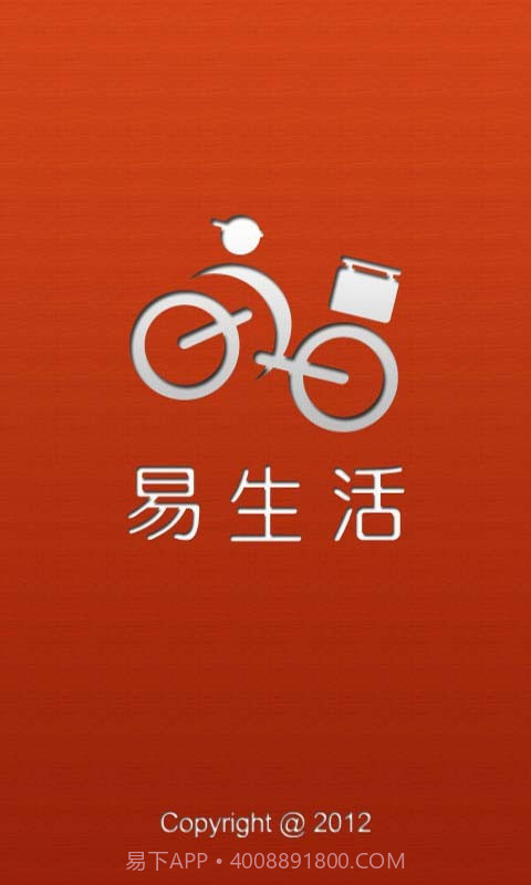 易生活截图1 易生活截图1