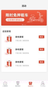 小鱼换电截图2 小鱼换电截图2