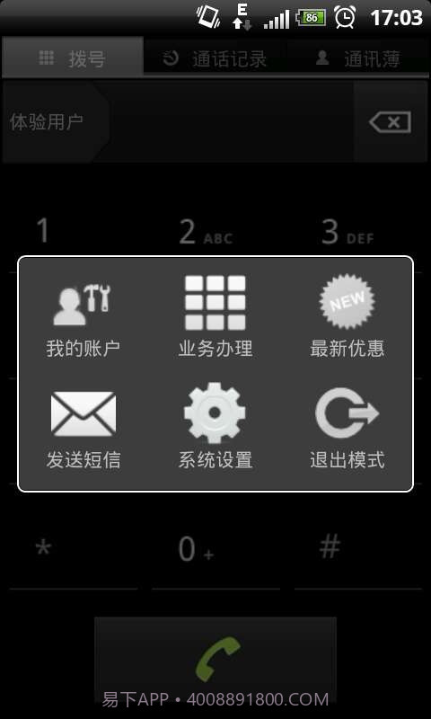 高清语音移动电话截图3