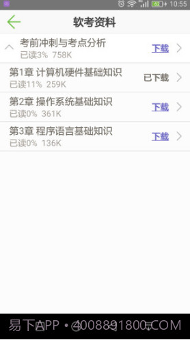 软考助手百度云V5.16 安卓正式版截图2 软考助手百度云V5.16 安卓正式版截图2