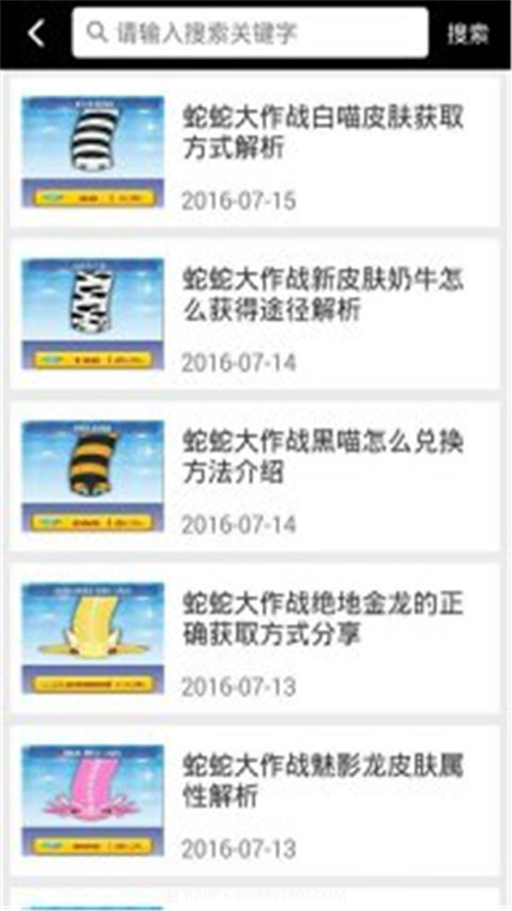 蛇蛇大作战盒子截图2 蛇蛇大作战盒子截图2