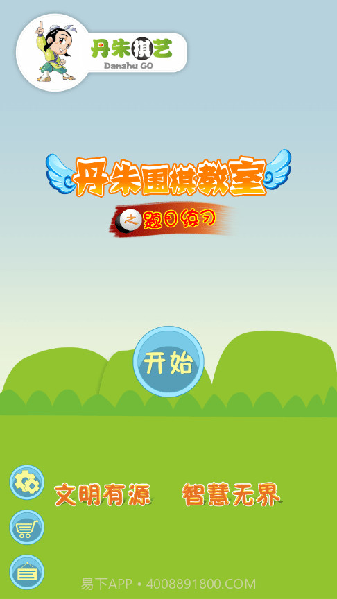 丹朱围棋题目练习截图1 丹朱围棋题目练习截图1