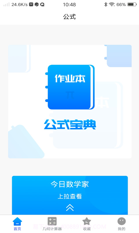 优选数学公式宝典截图1 优选数学公式宝典截图1