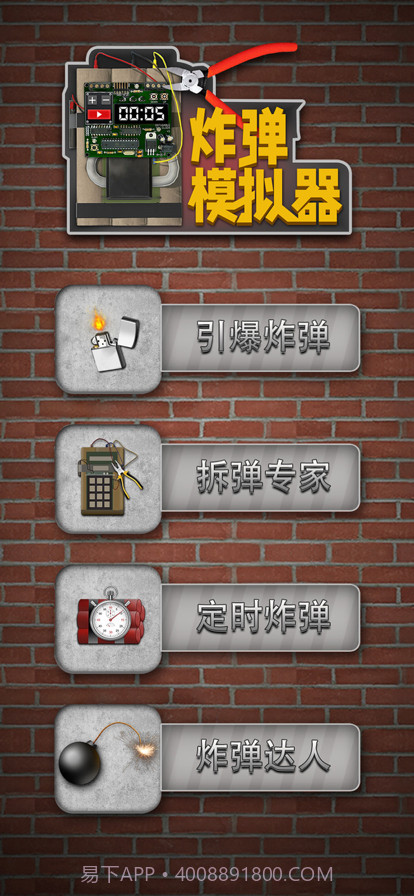 炸弹模拟器截图15