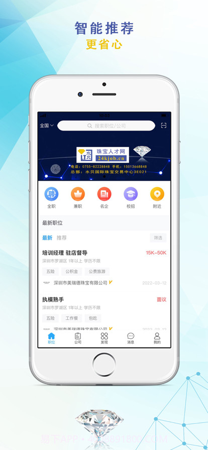 珠宝人才网截图2 珠宝人才网截图2