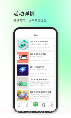 汉能新能源截图1 汉能新能源截图1