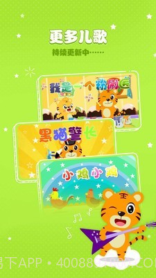 贝乐虎儿歌截图5 贝乐虎儿歌截图5