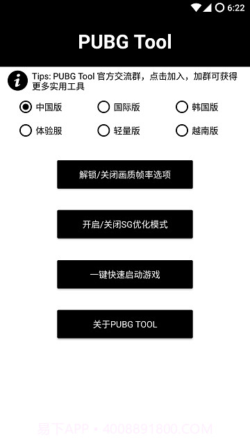 和平精英极限帧率修改器ios版截图2 和平精英极限帧率修改器ios版截图2
