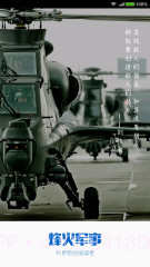 烽火军事截图1 烽火军事截图1