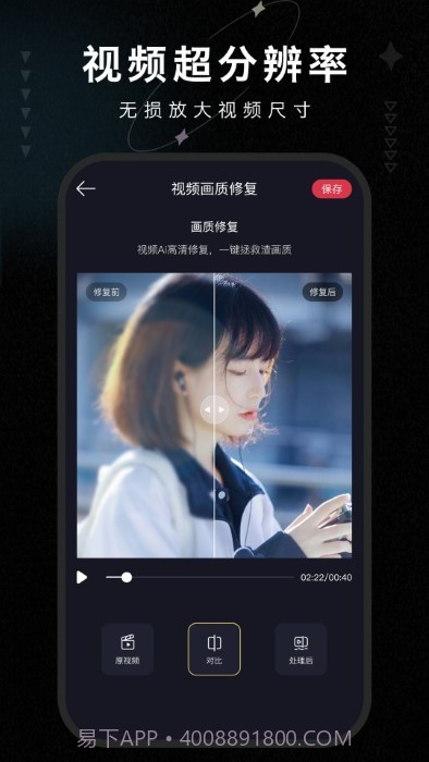 画质修复大师截图3 画质修复大师截图3