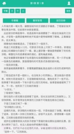 思兔阅读截图4 思兔阅读截图4