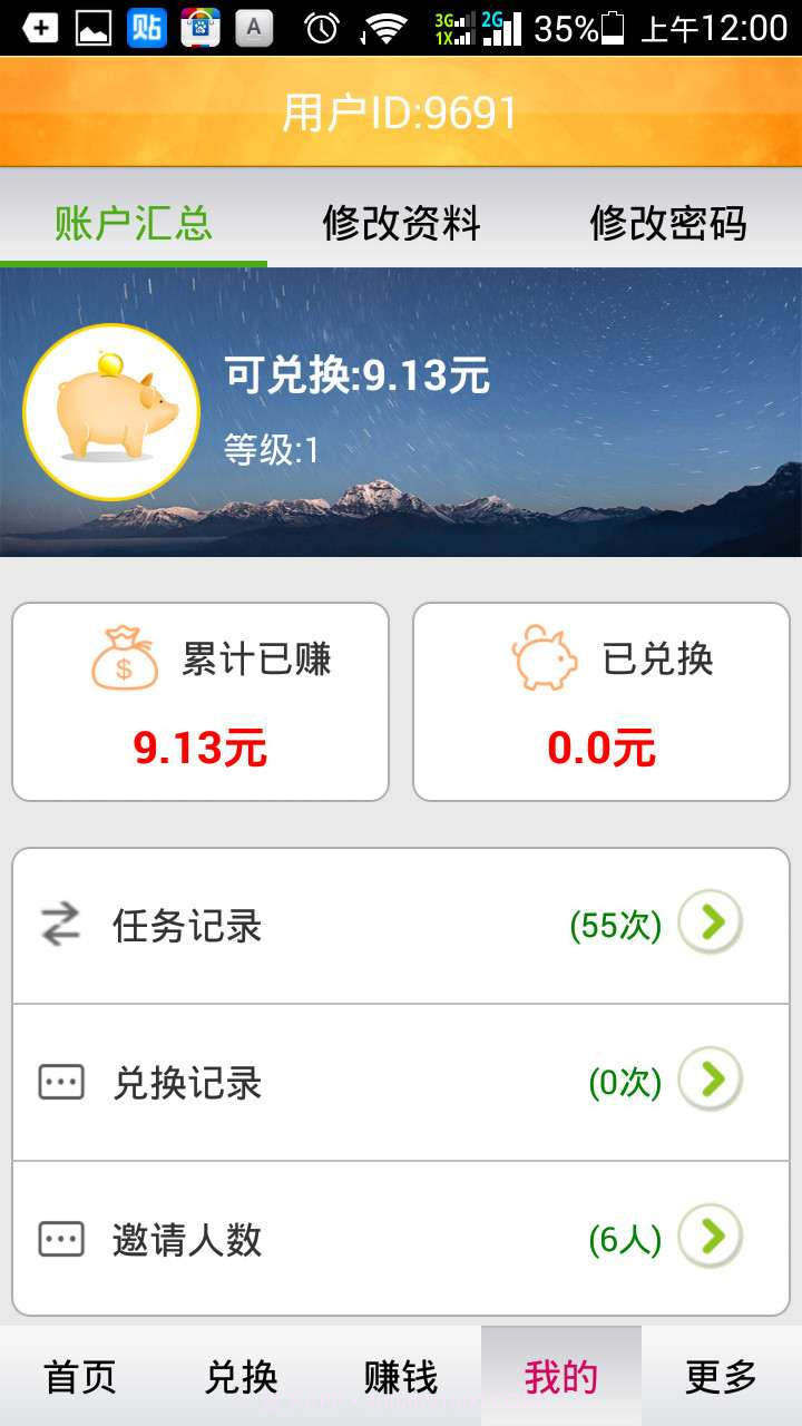 马上有钱截图3 马上有钱截图3