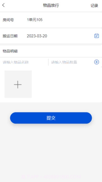中优云联智慧社区截图2 中优云联智慧社区截图2