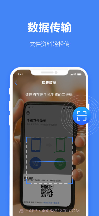 传输大师：一键换机助手截图3