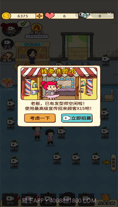 仙女整容院截图4