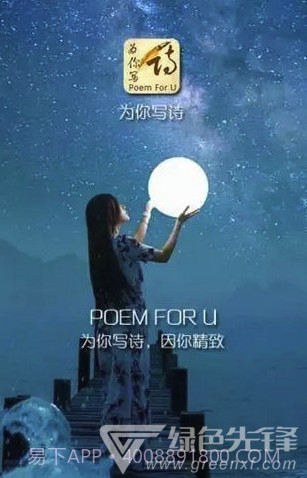 为你写诗(为你写诗软件下载)V3.3.9 截图2 为你写诗(为你写诗软件下载)V3.3.9 截图2