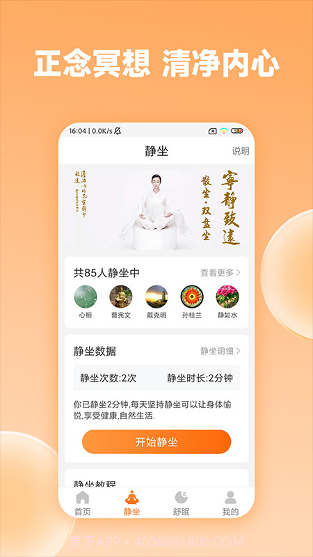 众生缘截图2 众生缘截图2