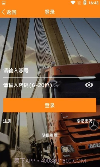 万车帮截图3 万车帮截图3