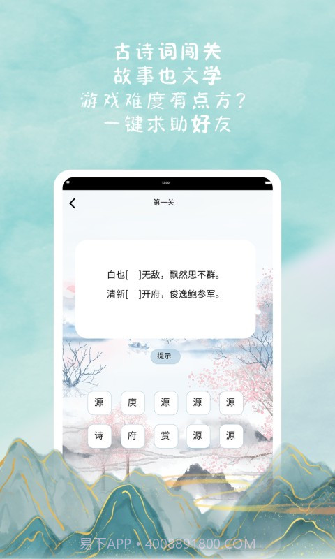 诗来诗往截图2 诗来诗往截图2