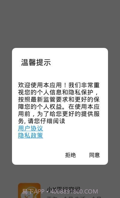 小X平行空间截图4