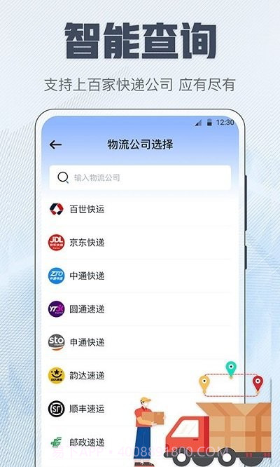 查快递截图2 查快递截图2