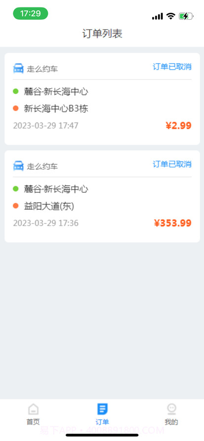 走么约车乘客截图5