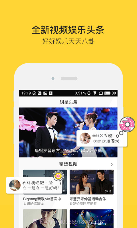 明星空间截图1 明星空间截图1