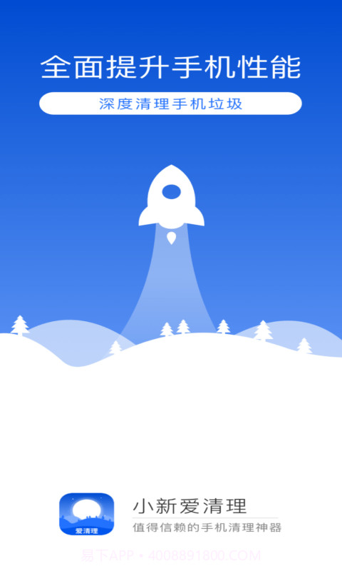 小新爱清理截图1