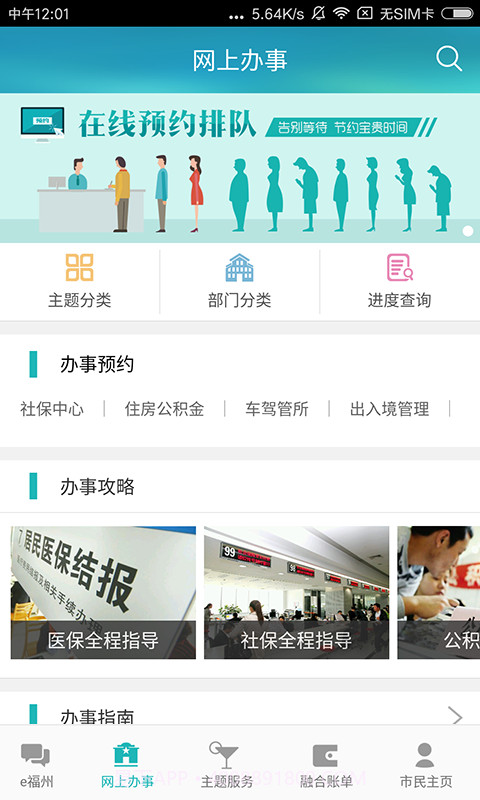 e福州截图1 e福州截图1