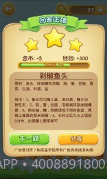 吃货学院修改版截图2 吃货学院修改版截图2