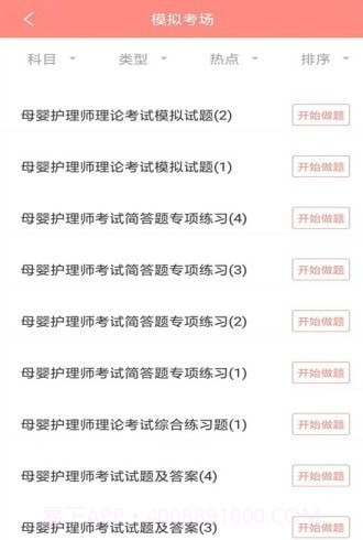 月嫂考试试题题库截图1