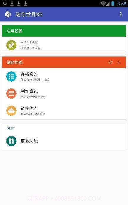 迷你世界XG APPV1.2.1 最新版截图3