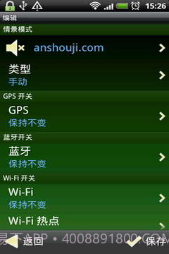 智能情景模式切换截图2