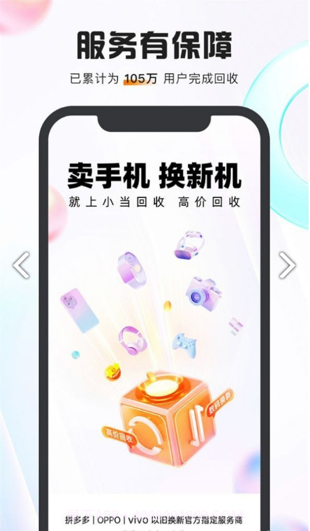 小当回收截图1 小当回收截图1