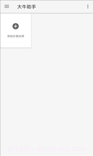 大牛助手截图4 大牛助手截图4