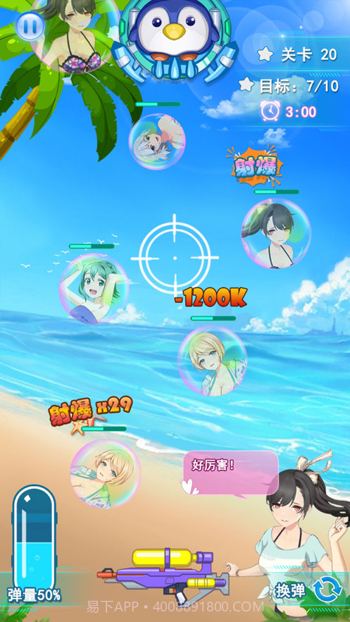 水枪战线截图4 水枪战线截图4