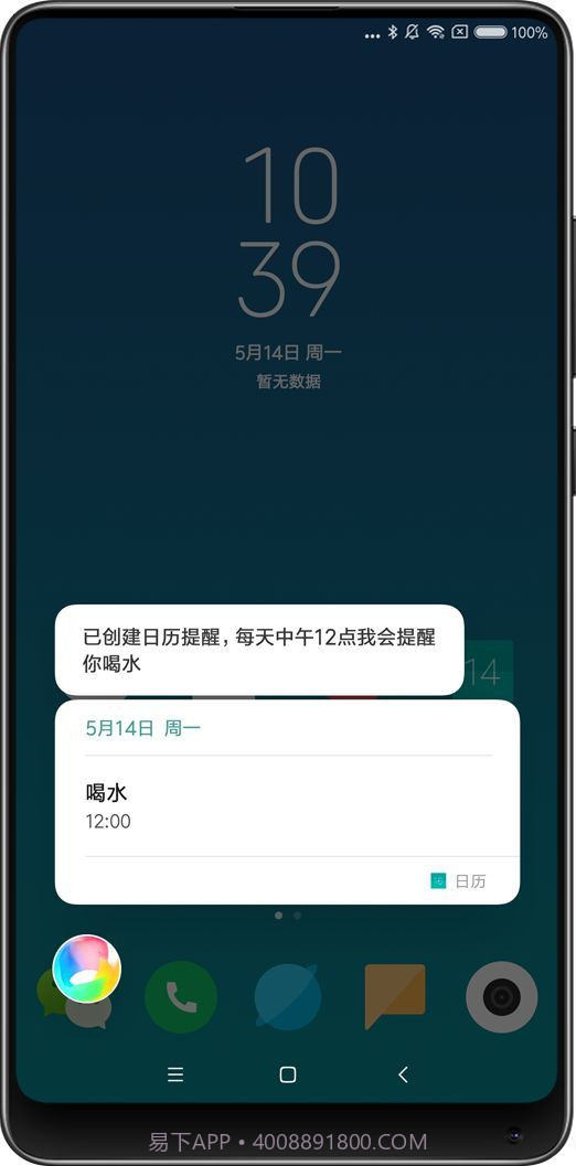 小爱同学截图7