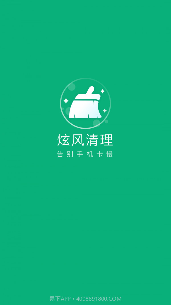 炫风清理截图1 炫风清理截图1