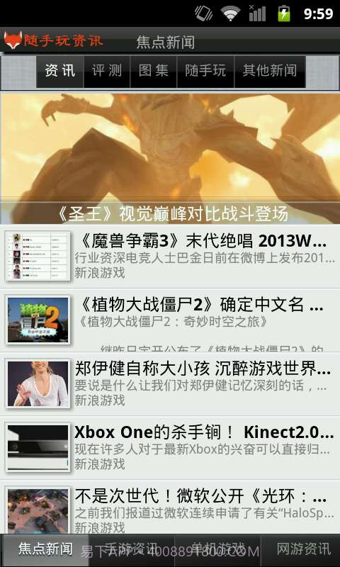 随手玩资讯截图2 随手玩资讯截图2