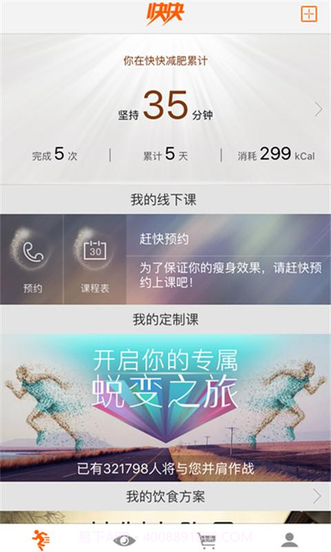 快快减肥截图4 快快减肥截图4