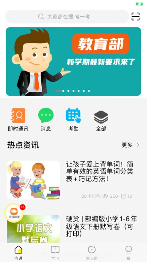 甘肃智慧教育截图1 甘肃智慧教育截图1