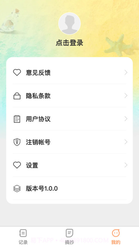 记录全能王截图1 记录全能王截图1