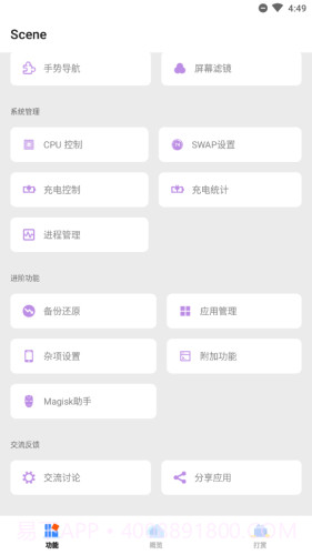 Scene工具箱ios版截图1