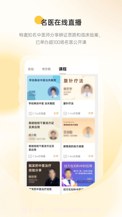 甘草医生截图3 甘草医生截图3