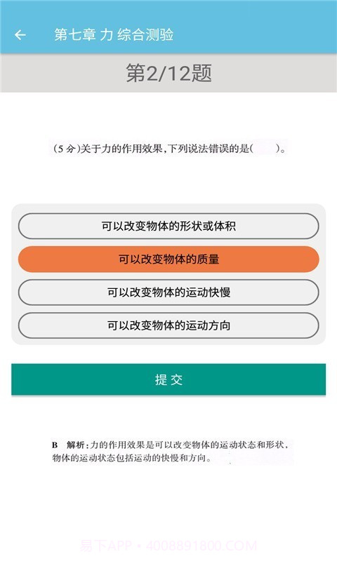 八年级下册物理辅导截图4 八年级下册物理辅导截图4